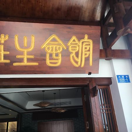 Zhangjiajie Zhuangzhu Boutique Hotel エクステリア 写真